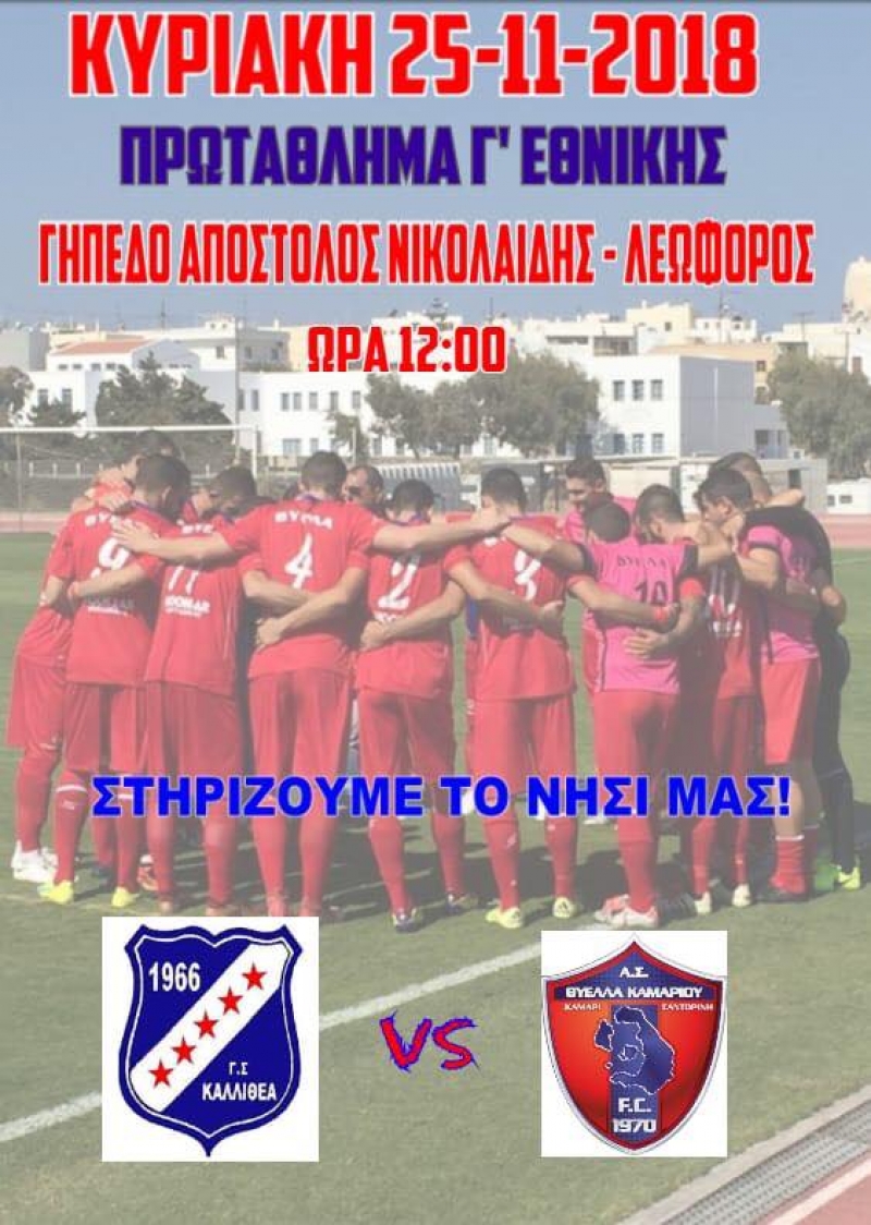Πάμε Λεωφόρο, πάμε Θύελλα!